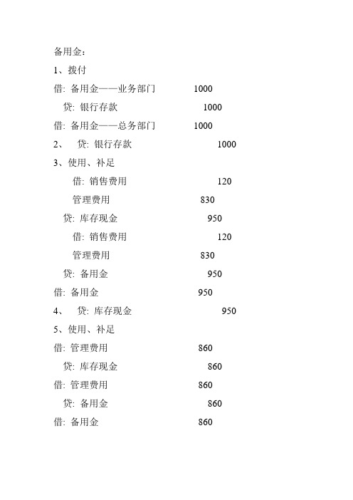 外贸会计第二章练习题答案