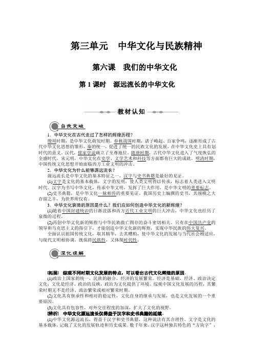 新人教政治必修3第六课我们的中华文化