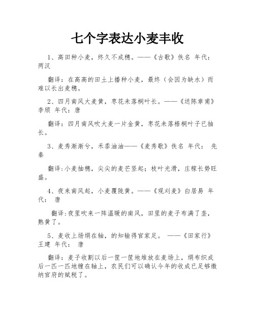 七个字表达小麦丰收