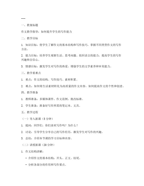 作文教师指导教案模板范文