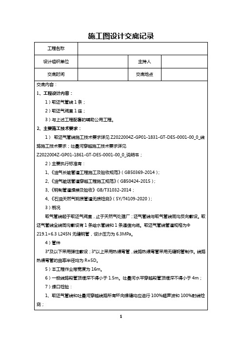 天然气综合利用工程技术交底记录表