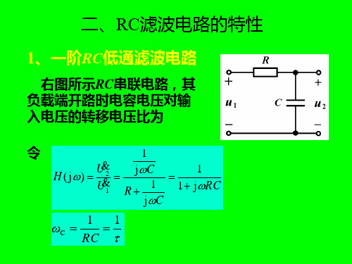 无源滤波器