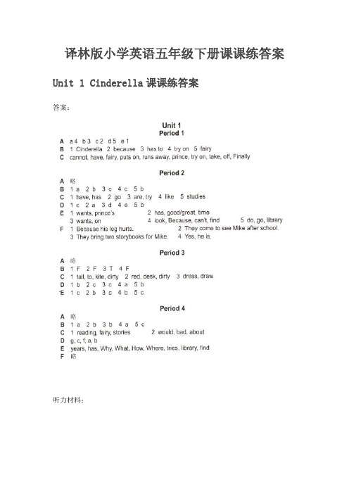 译林版小学英语五年级下册课课练答案