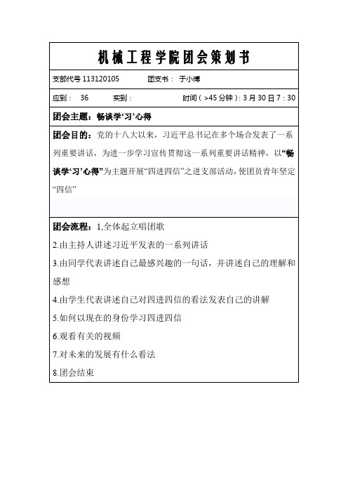 13105机械工程学院团组织生活策划书04.13