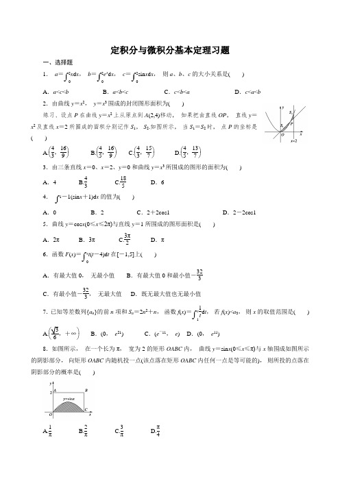 高中数学高考总复习定积分与微积分基本定理习题及详解