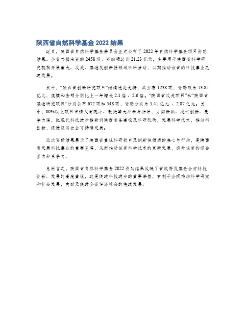 陕西省自然科学基金2022结果