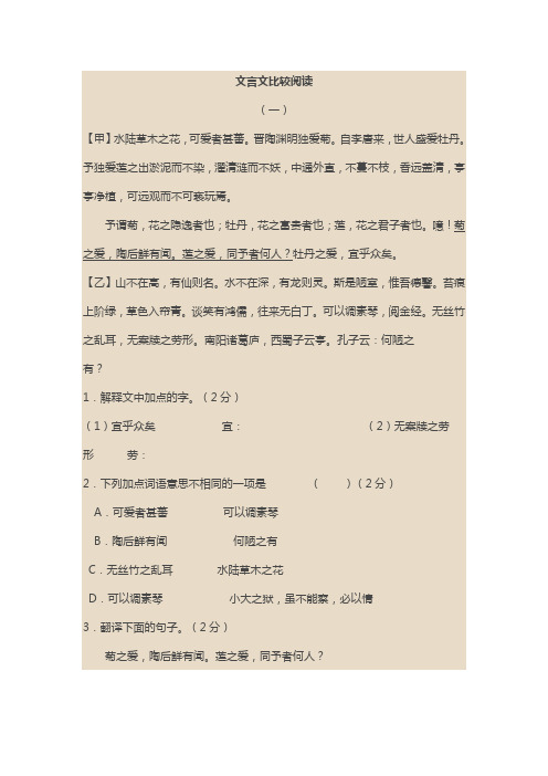 中考文言文比较阅读含答案