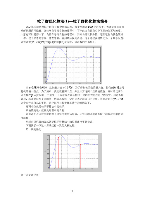 粒子群优化算法介绍及matlab程序