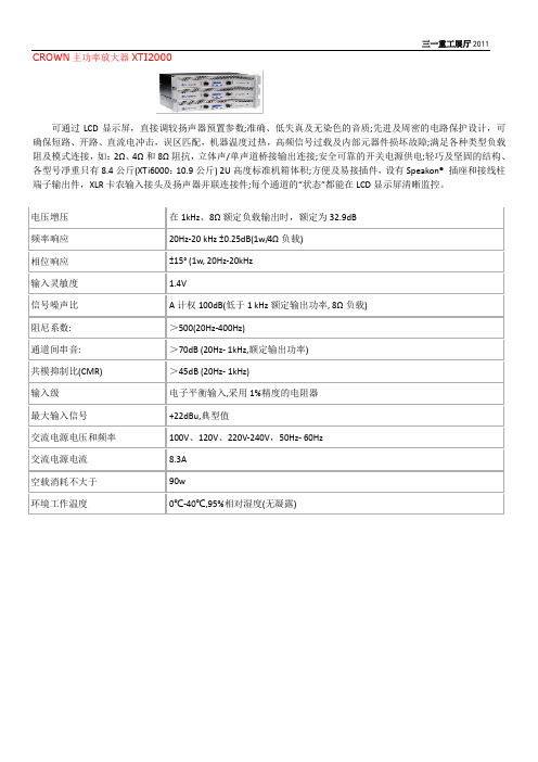 CROWN主功率放大器XTI2000