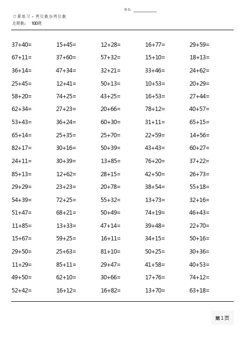 三年级上册100道口算题大全( 全册齐全 )