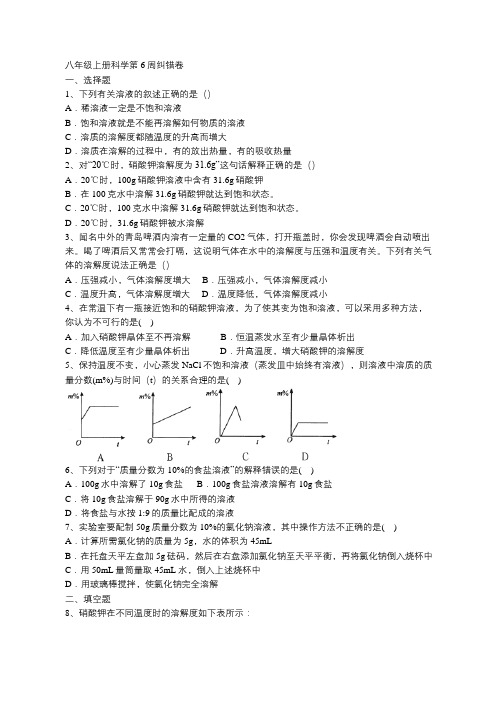 八年级上册科学课后纠错卷