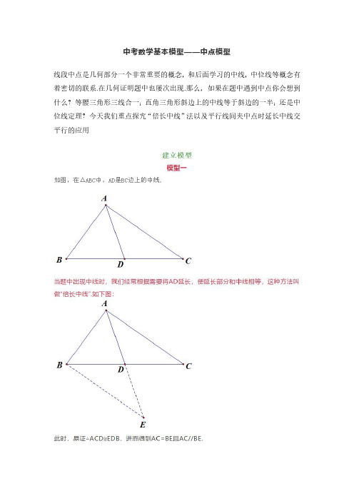 中考数学基本模型—中点模型,初三数学专题复习总结倍长中线练习题