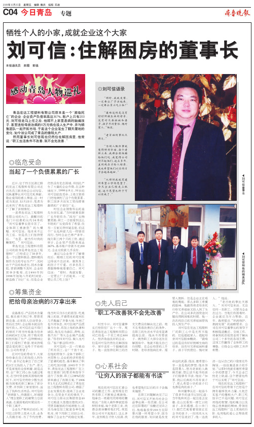 刘可信 :住解困房的董事长
