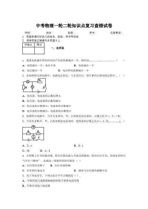 2019年中考物理一轮二轮知识点复习查错试卷485493