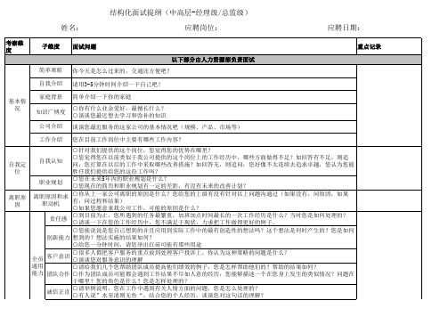 结构化面试提纲