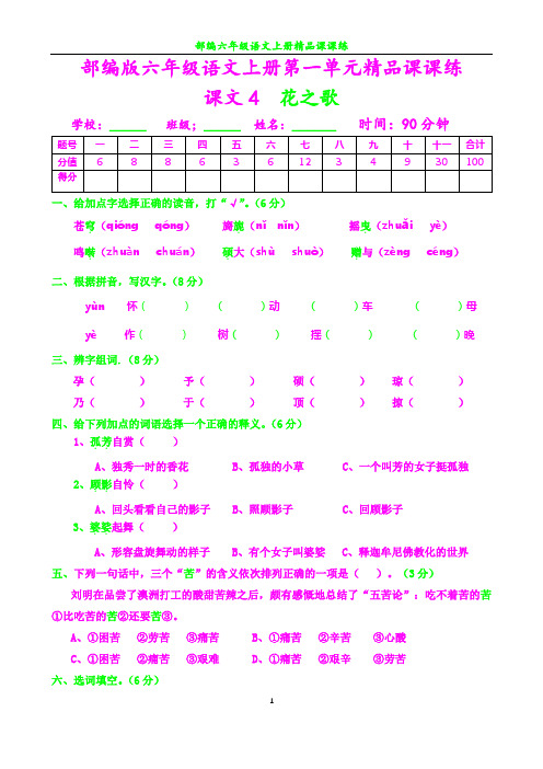 部编六年级语文上册课课练4--花之歌及答案