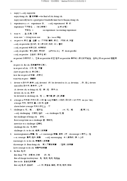 牛津版高一英语模块一Units1-3知识点及语法复习