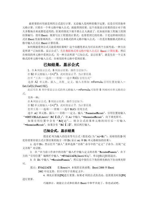 最实用的excel工程量计算公式编辑方法