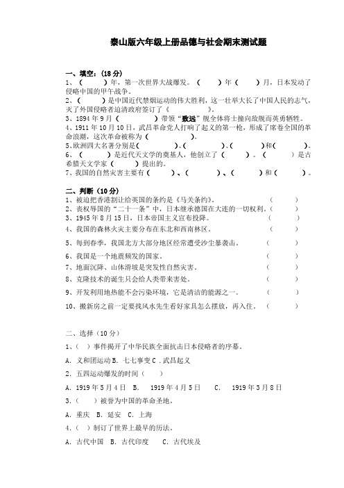 泰山版六年级上册品德与社会复习题