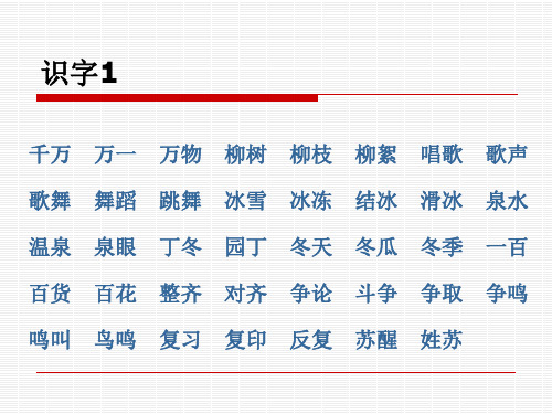 人教版一年级下册生字新词