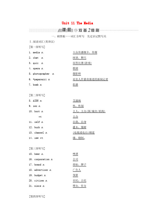 2018_2019学年高考英语一轮复习unit11themedia讲义北师大版必修4