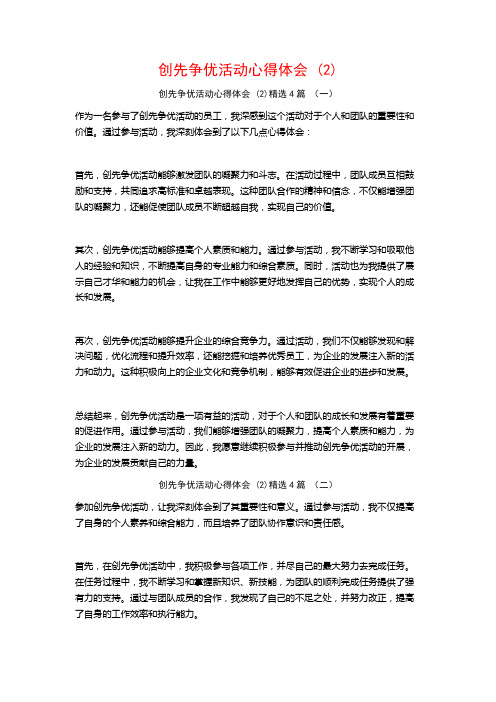 创先争优活动心得体会4篇