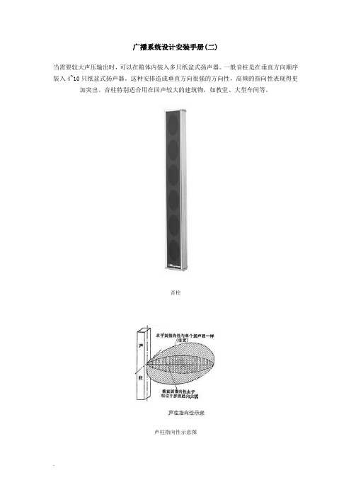 广播系统设计安装手册(二)