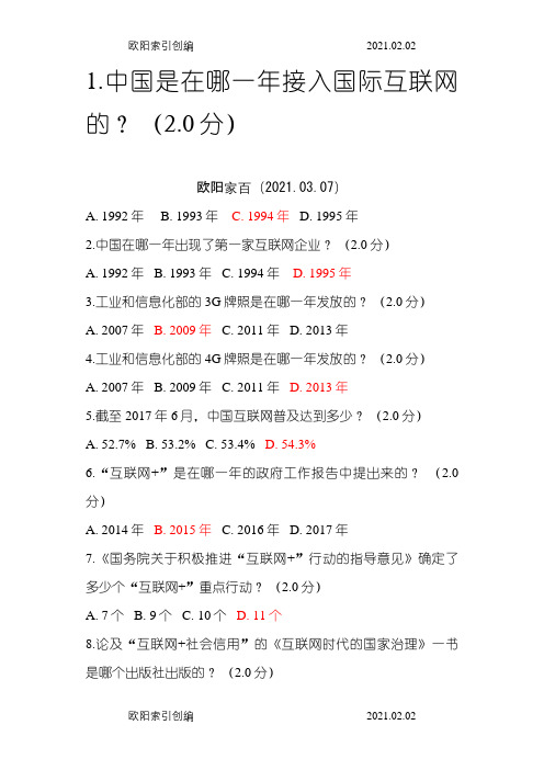 96分社会信用体系与诚信建设读本答案之欧阳家百创编