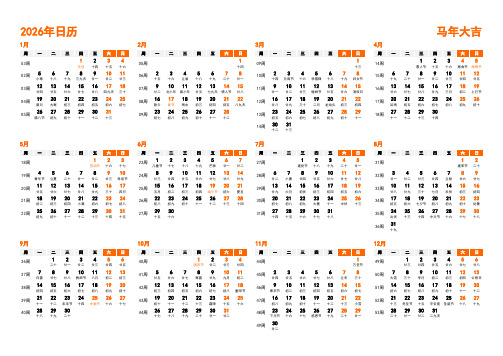 全2026年日历表含农历(阴历)下载