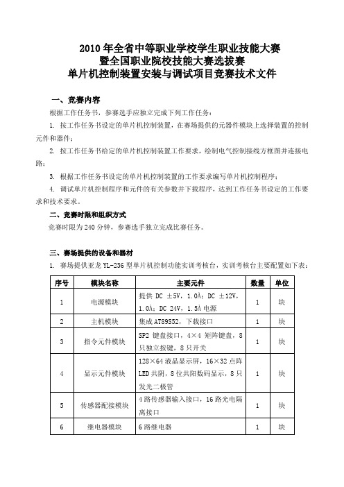 2010年全中等职业学校学生职业技能大赛