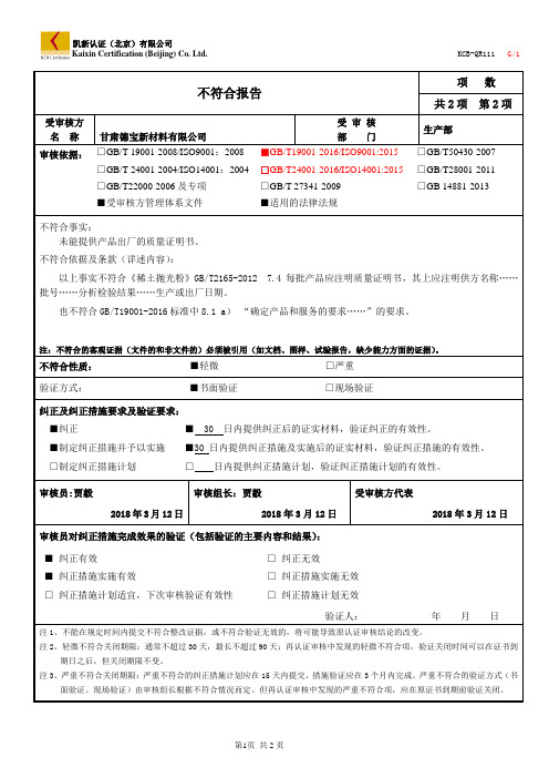 3  不符合报告及纠正措施表