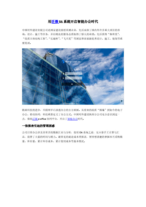 用泛微OA系统开启智能办公时代