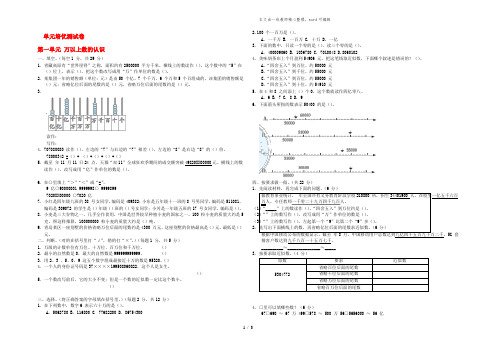 2022四年级数学上册 第1单元 大数知多少——万以上数的认识习题 青岛版六三制