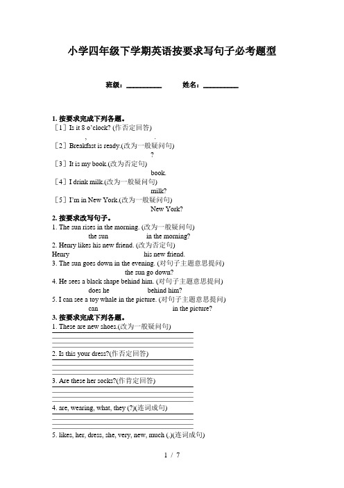 小学四年级下学期英语按要求写句子必考题型