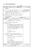 闽教版小学信息技术五年级上册教案全册