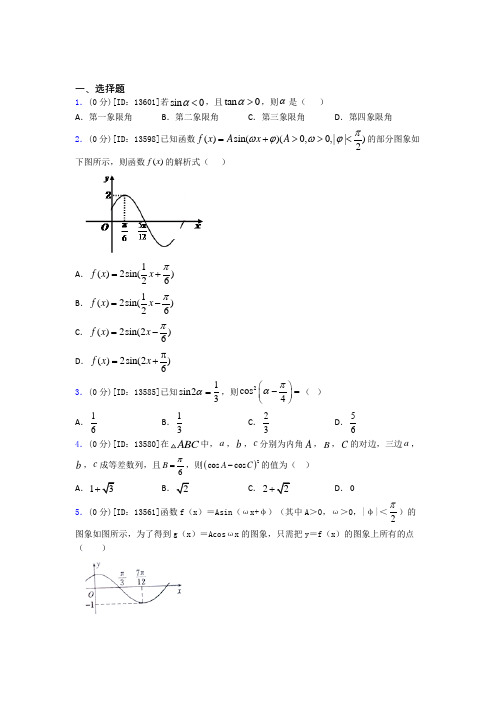 杭州数学高二下期中经典测试题(答案解析)