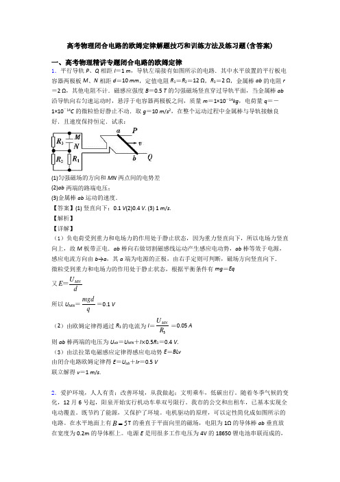 高考物理闭合电路的欧姆定律解题技巧和训练方法及练习题(含答案)