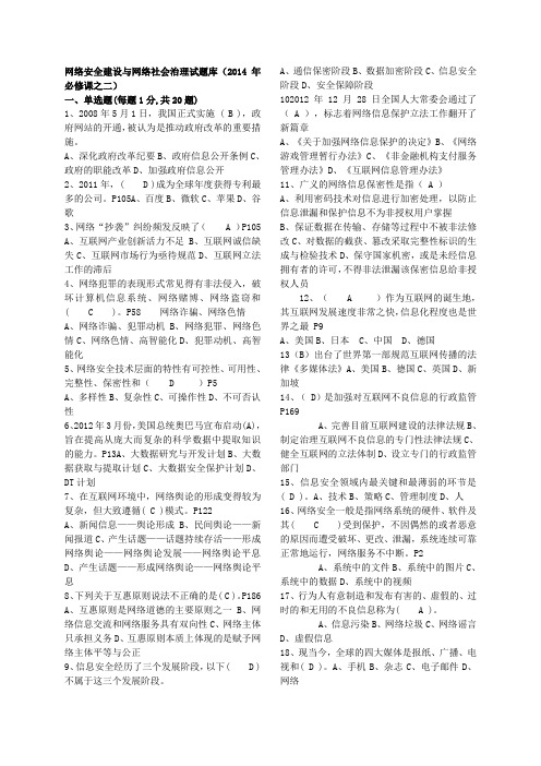 2014年公需科目网络安全建设与网络社会治理试题库