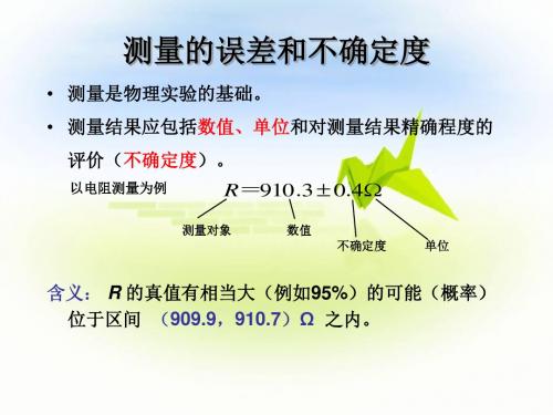 大学物理实验误差不确定度教材