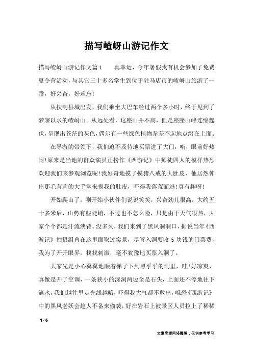 描写嵖岈山游记作文_应用文
