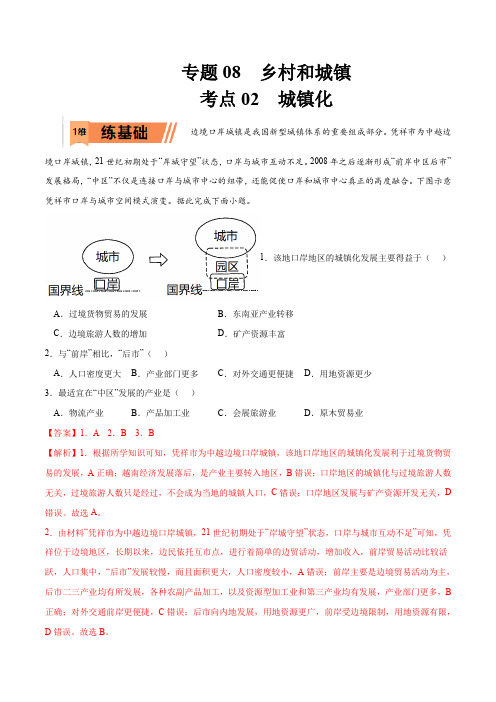 2023年高考等级考地理一轮复习一题多练(基础+能力+素养)考点 城镇化(讲解版)