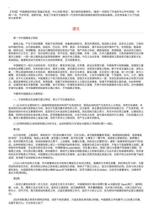 人教版高中高三语文《中国建筑的特征》课文原文及教案