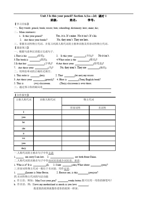 七年级上册英语unit3导学案