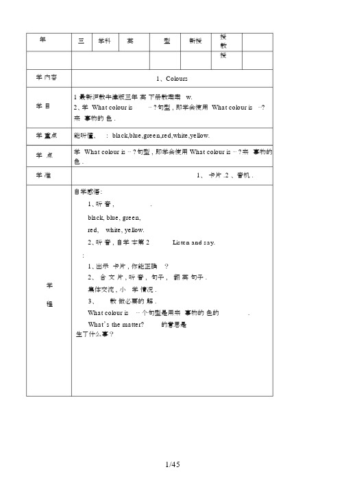 最新沪教牛津版三年级英语下册教案.docx