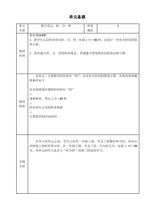 三年级上册数学第五单元教案