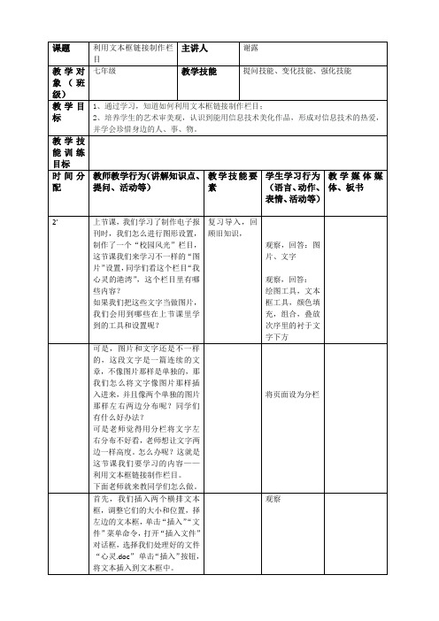 提问技能教案