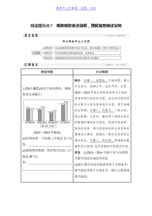 高考语文浙江专用二轮培优文档：专题一语言文字运用技法提分点7含答案 (2)