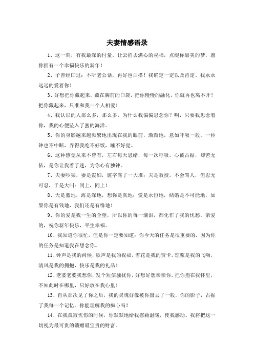 夫妻情感语录