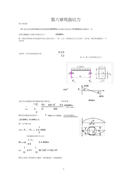 材料力学答案第六章