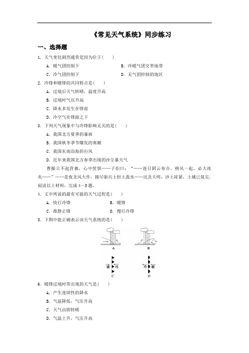 高中地理必修一同步练习：2.3《常见天气系统》5 Word版含答案